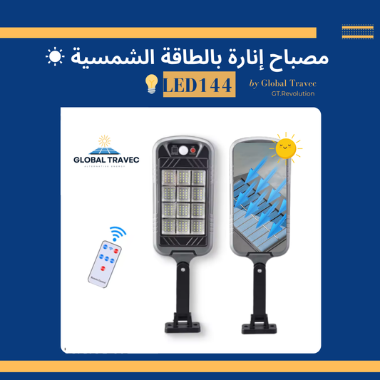 LED 144 COB  مصباح خارجي شمسي  ⭐⭐⭐⭐⭐